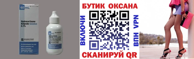 дарнет шоп  Донецк  Бутират BDO 