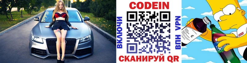 Кодеиновый сироп Lean Purple Drank  Донецк 